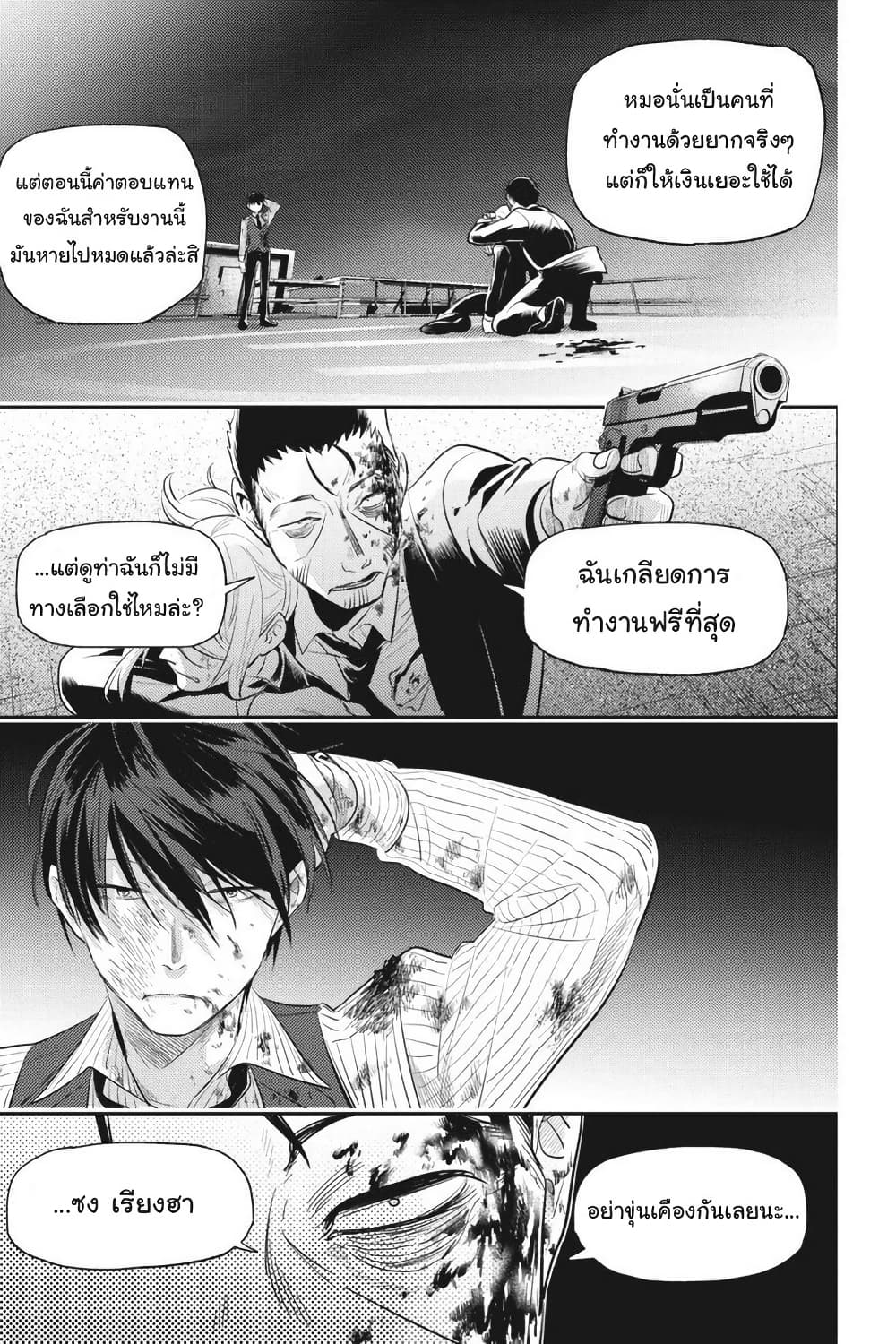 Koroshi Ai page 7