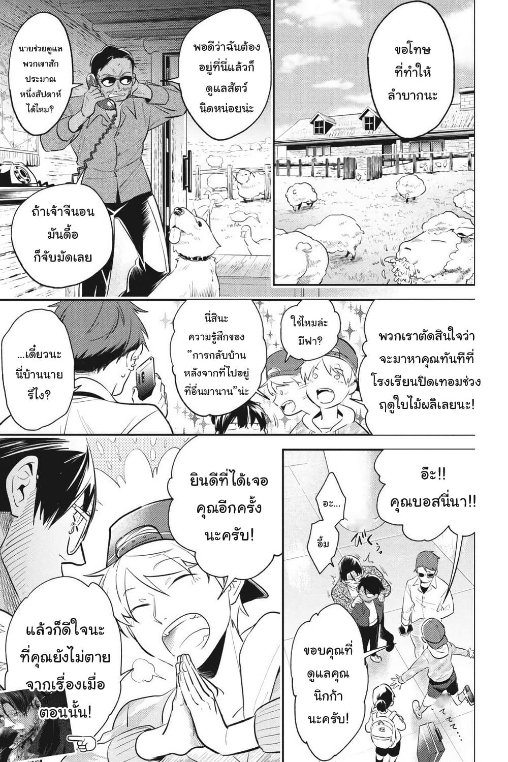 Koroshi Ai page 4
