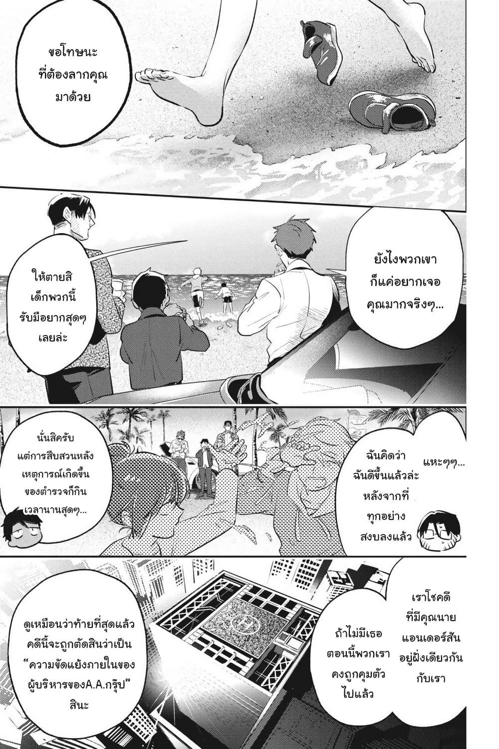 Koroshi Ai page 6