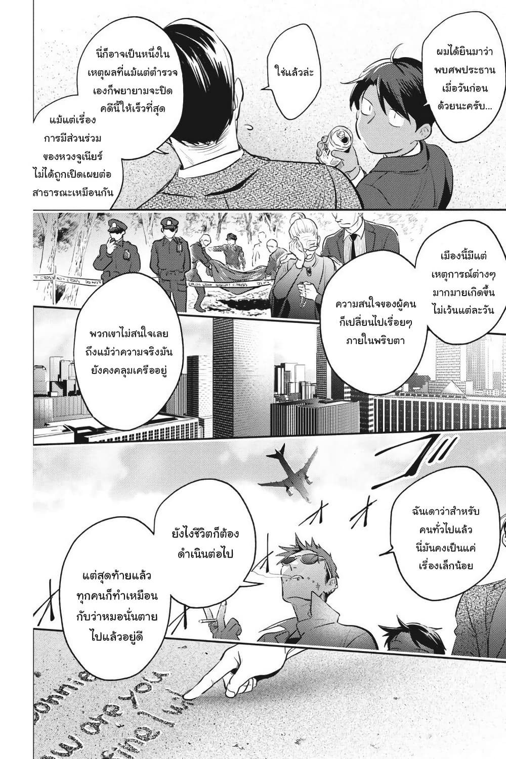 Koroshi Ai page 7