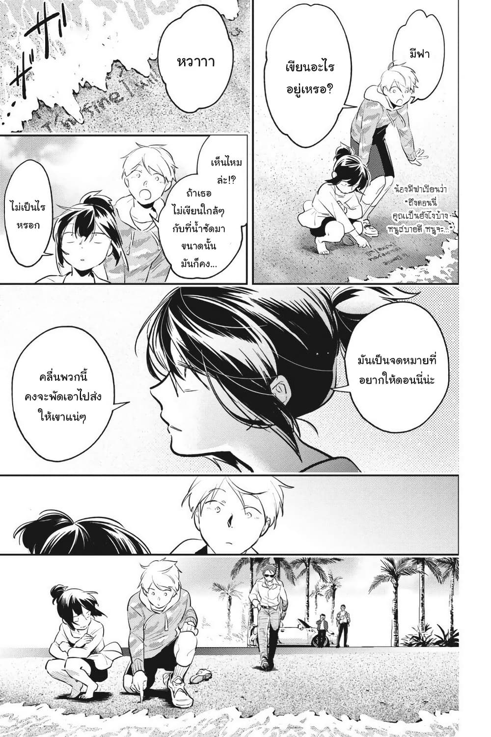 Koroshi Ai page 8