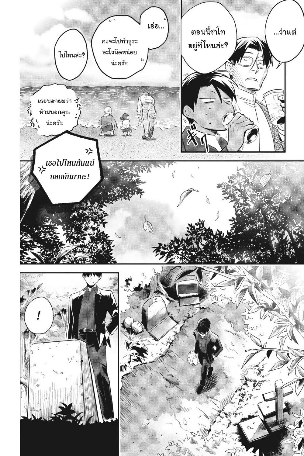 Koroshi Ai page 9