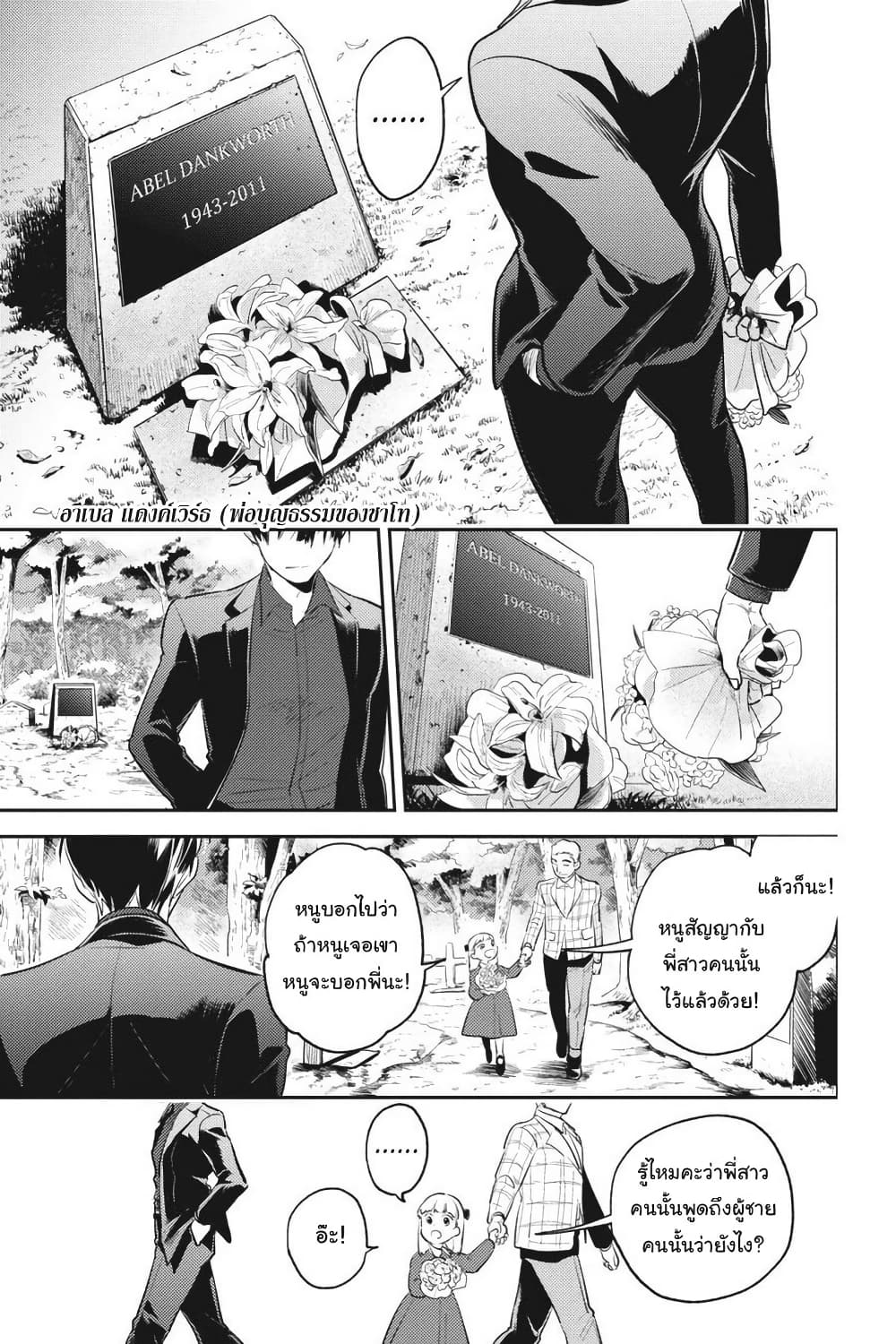Koroshi Ai page 10