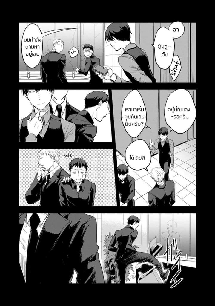 Koroshi Ai page 3