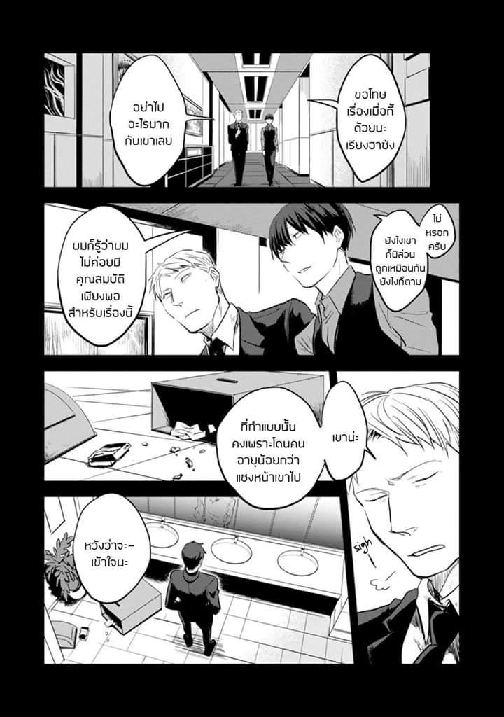 Koroshi Ai page 4