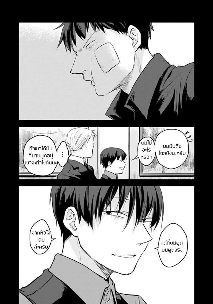 Koroshi Ai page 5