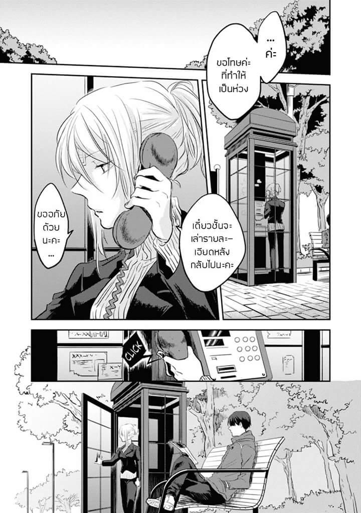 Koroshi Ai page 7