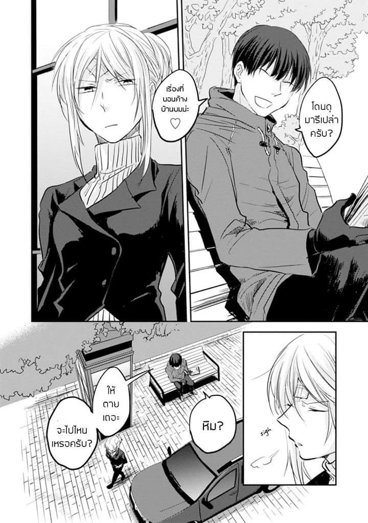 Koroshi Ai page 8