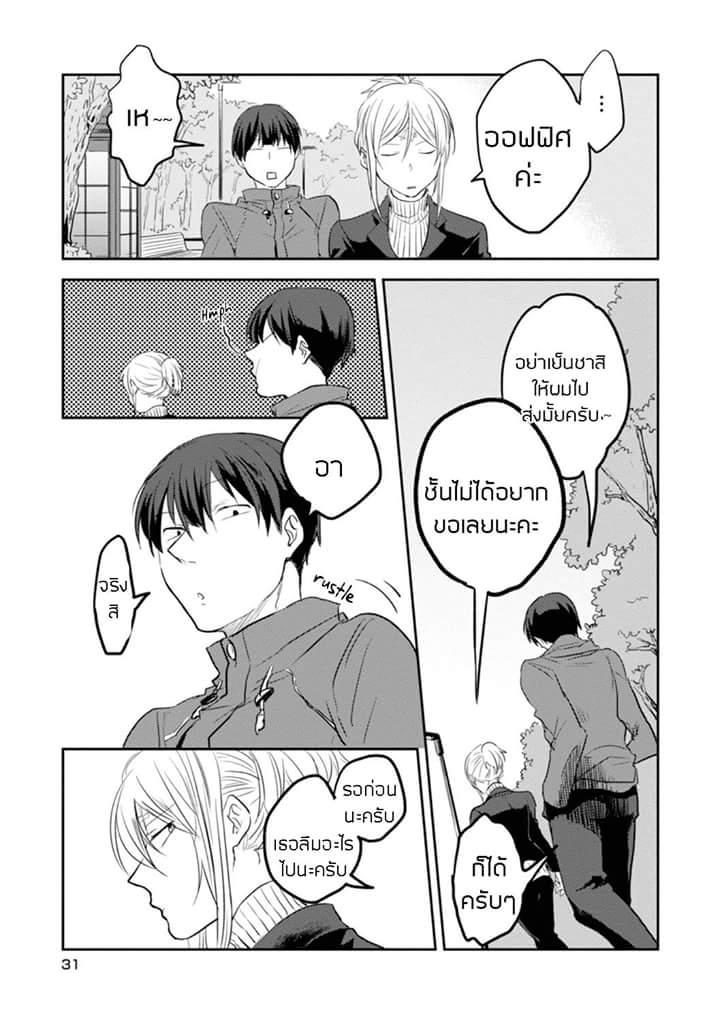 Koroshi Ai page 9