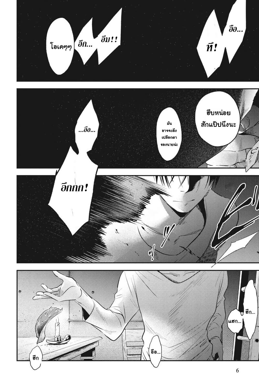 Koroshi Ai page 6