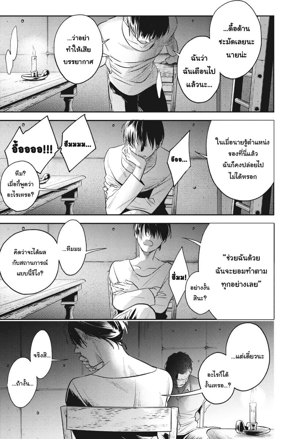 Koroshi Ai page 7
