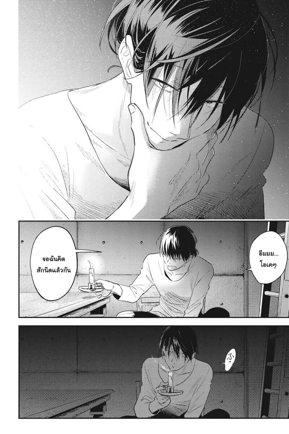 Koroshi Ai page 8