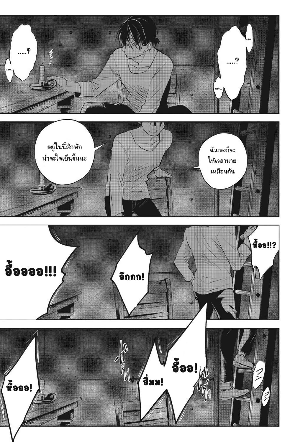 Koroshi Ai page 9