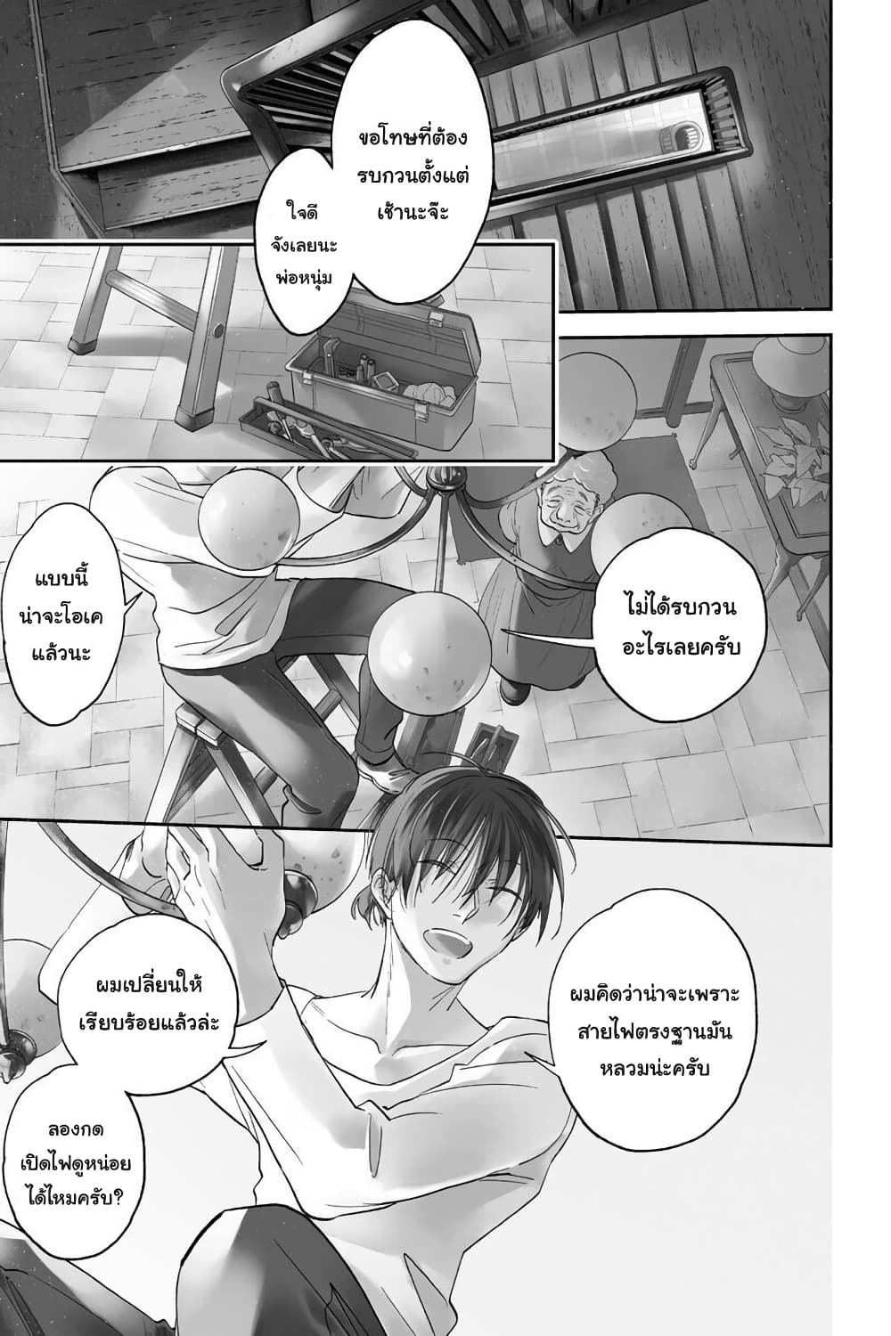 Koroshi Ai page 1