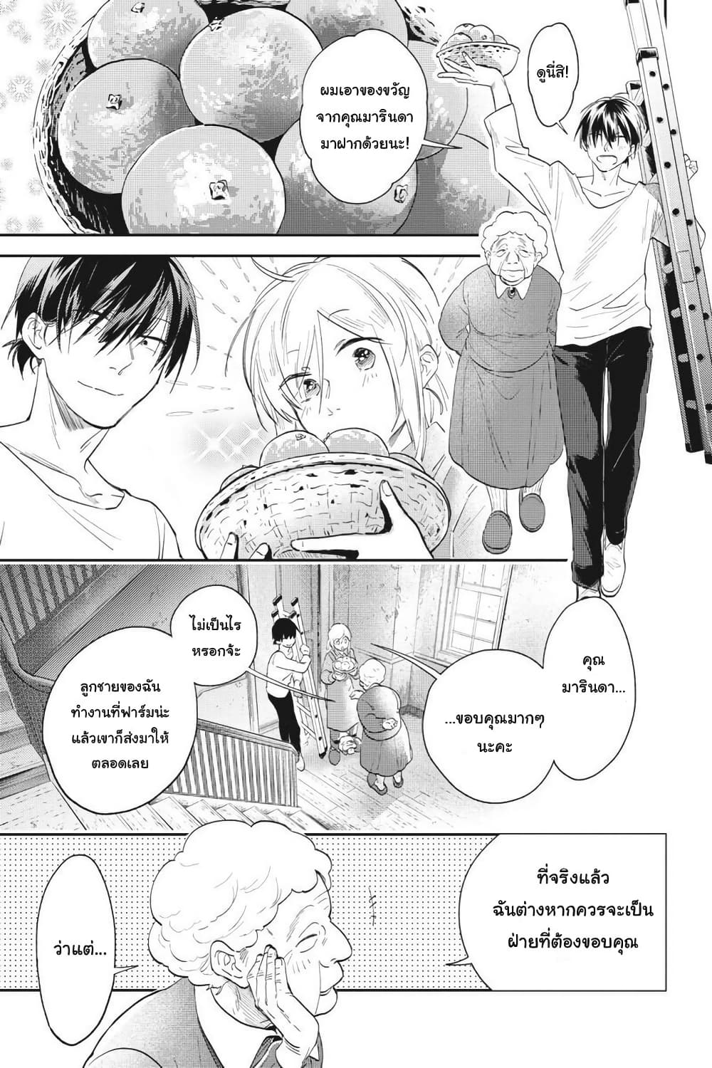 Koroshi Ai page 4