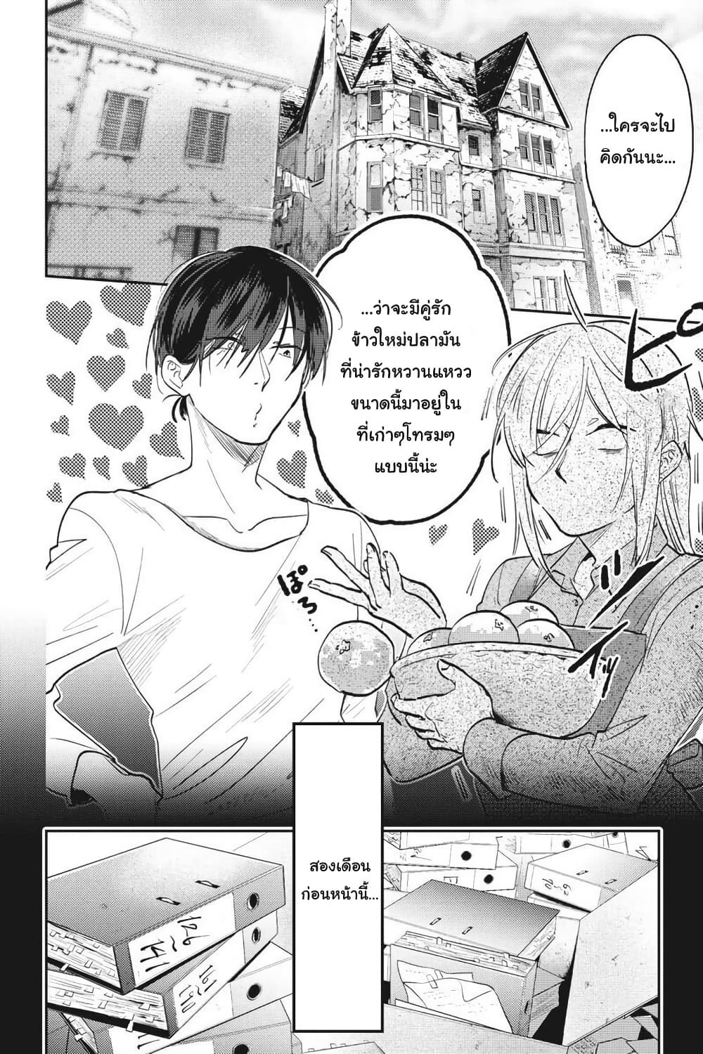Koroshi Ai page 5