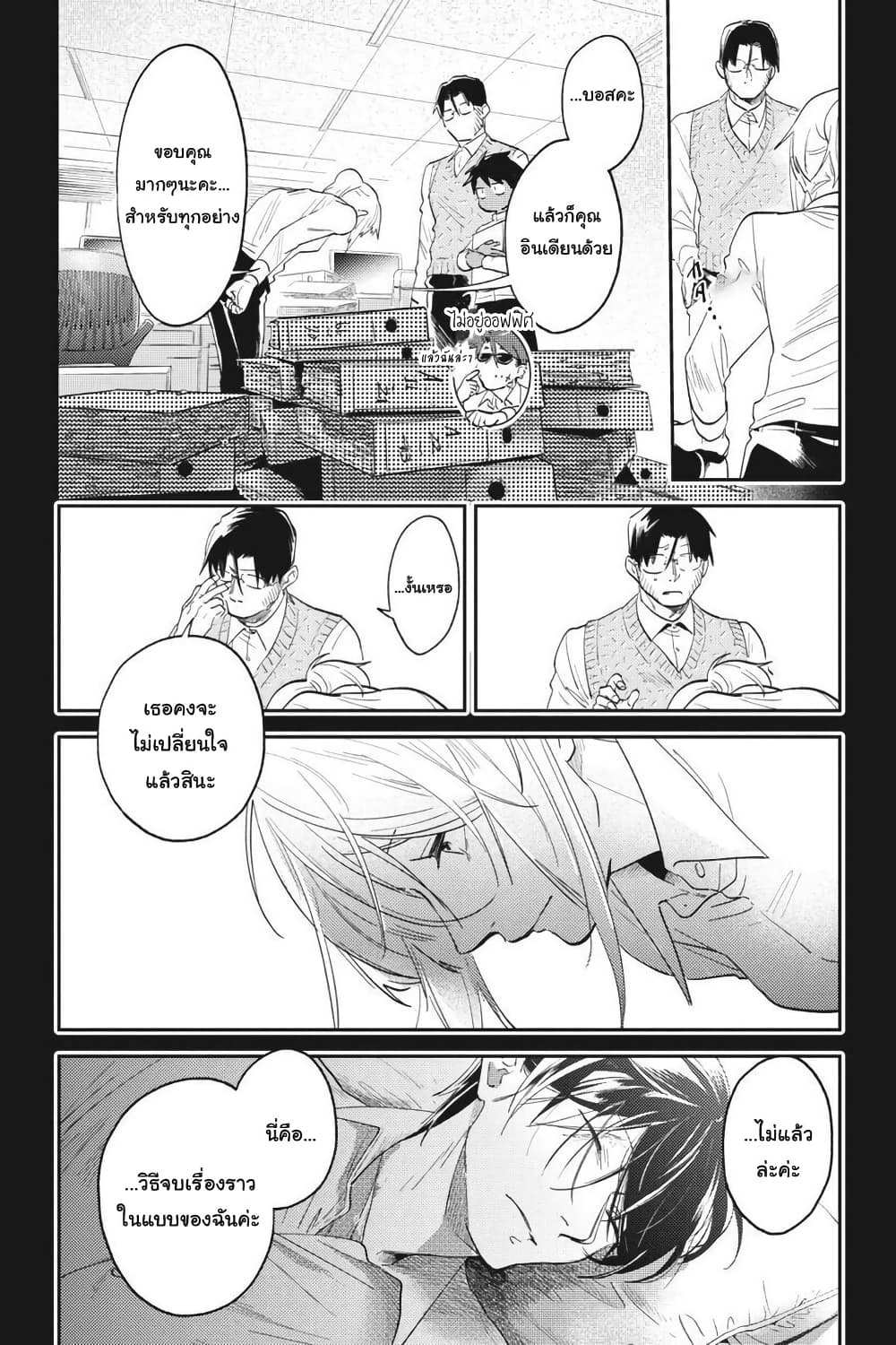 Koroshi Ai page 7