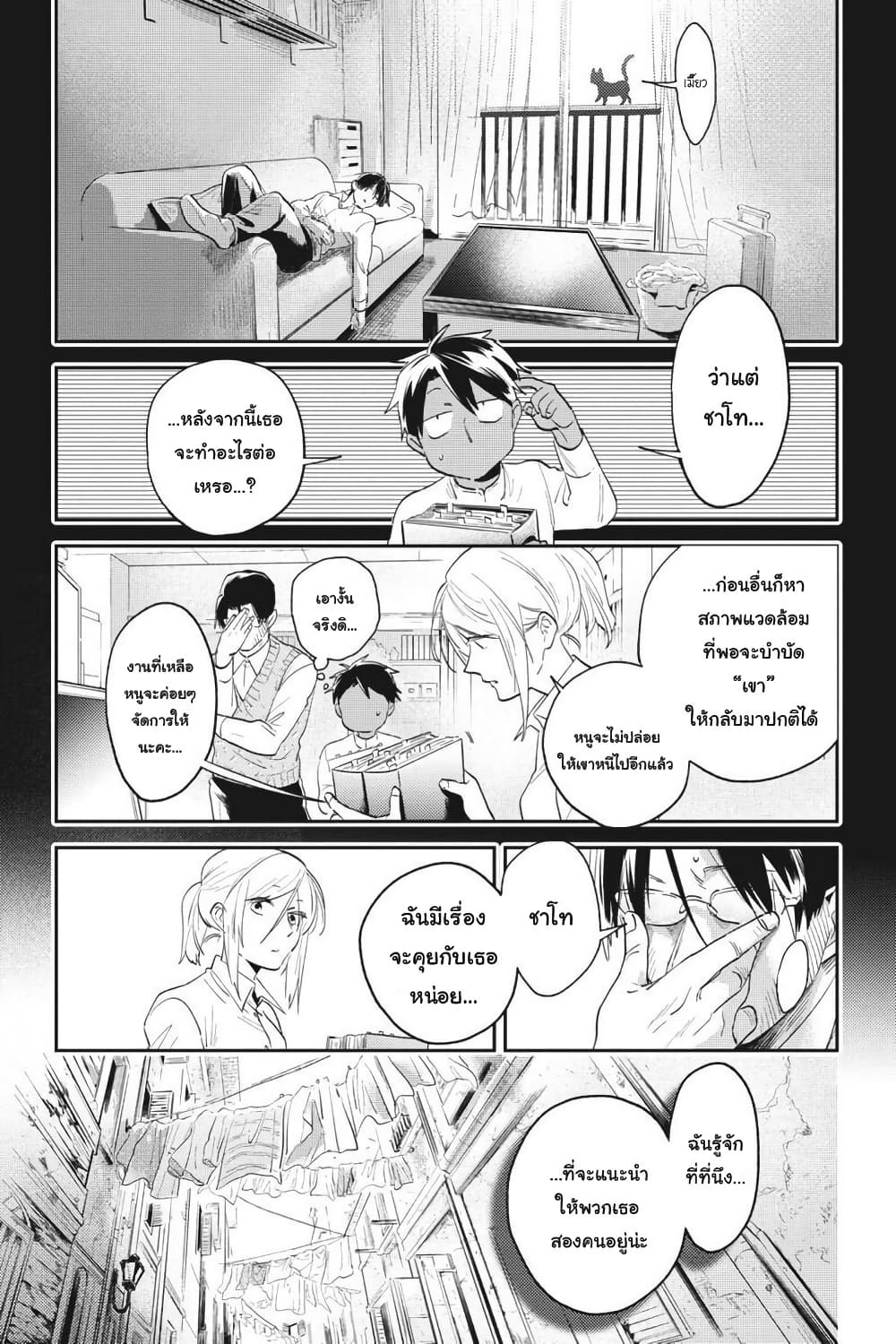 Koroshi Ai page 8