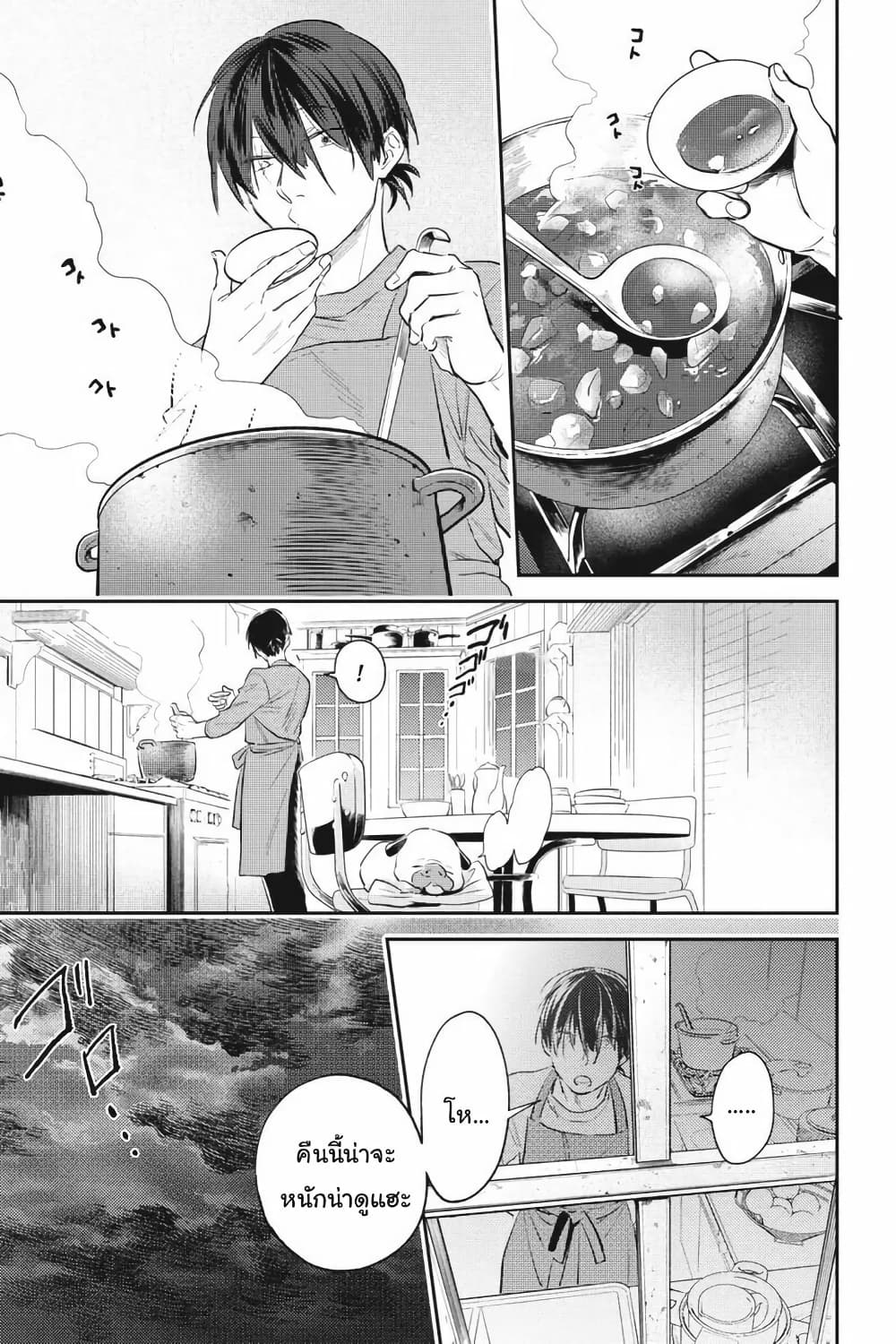 Koroshi Ai page 3