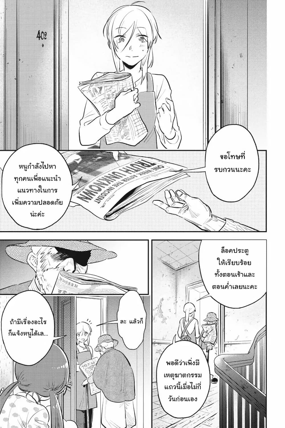 Koroshi Ai page 5