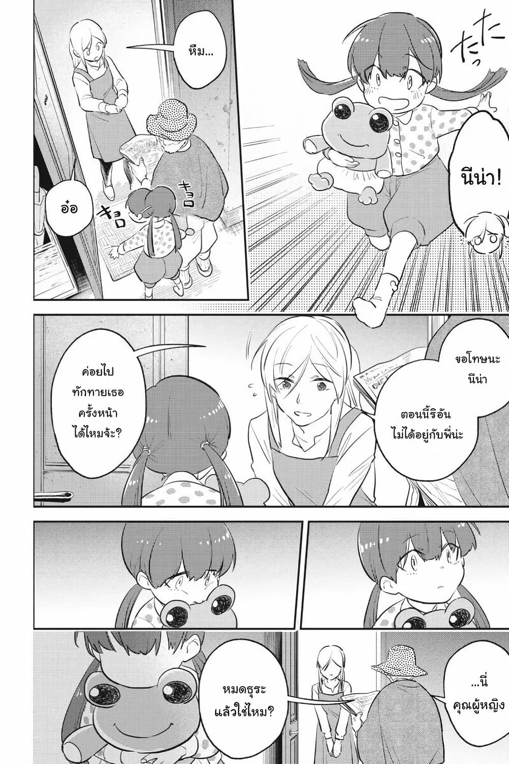 Koroshi Ai page 6