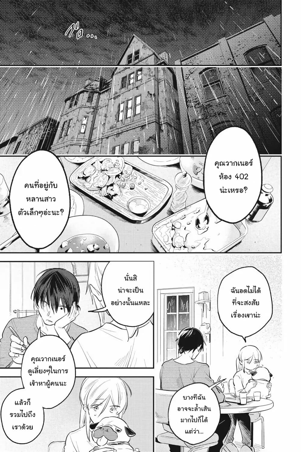 Koroshi Ai page 7