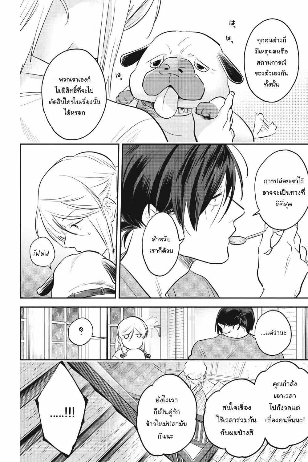 Koroshi Ai page 8