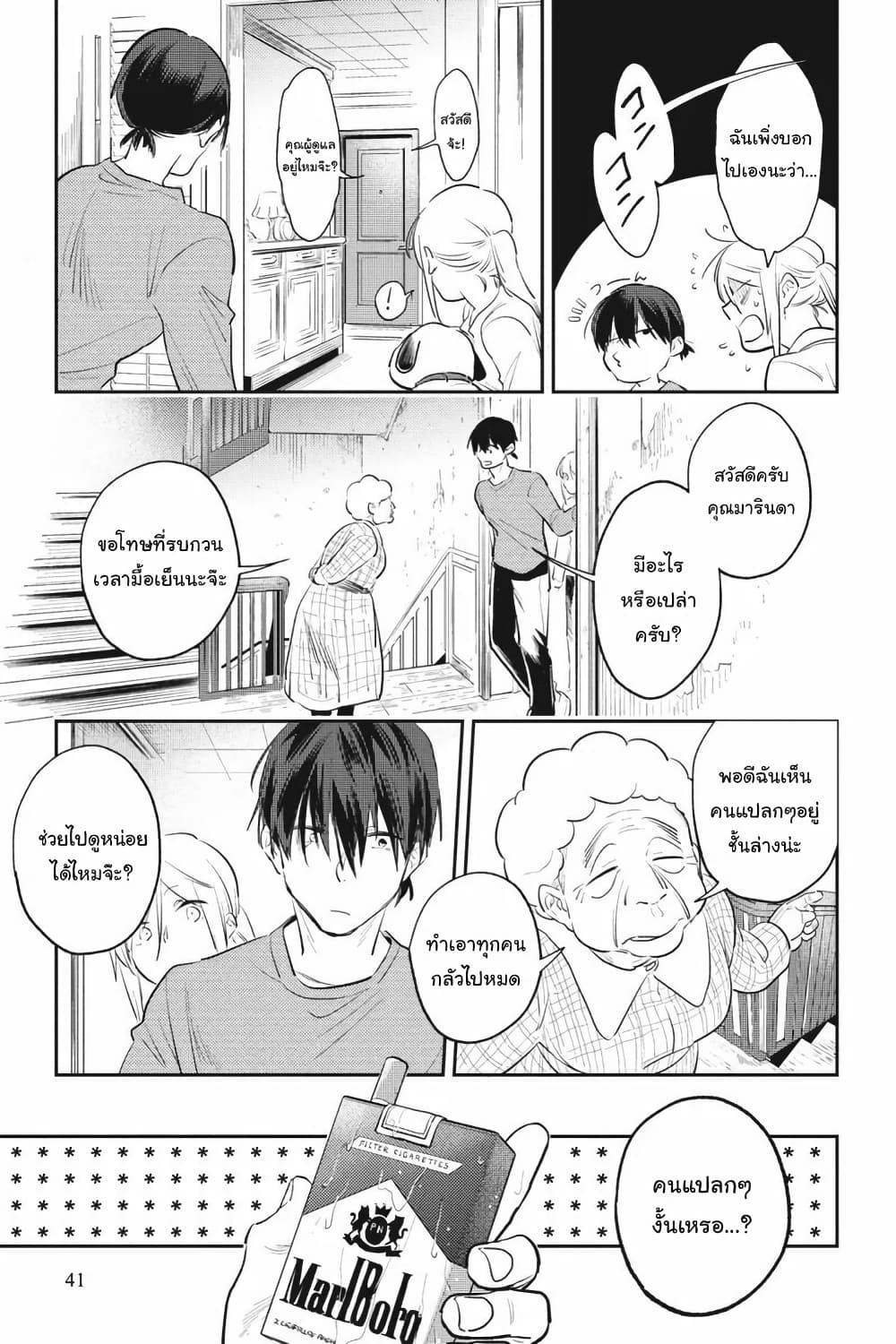 Koroshi Ai page 9