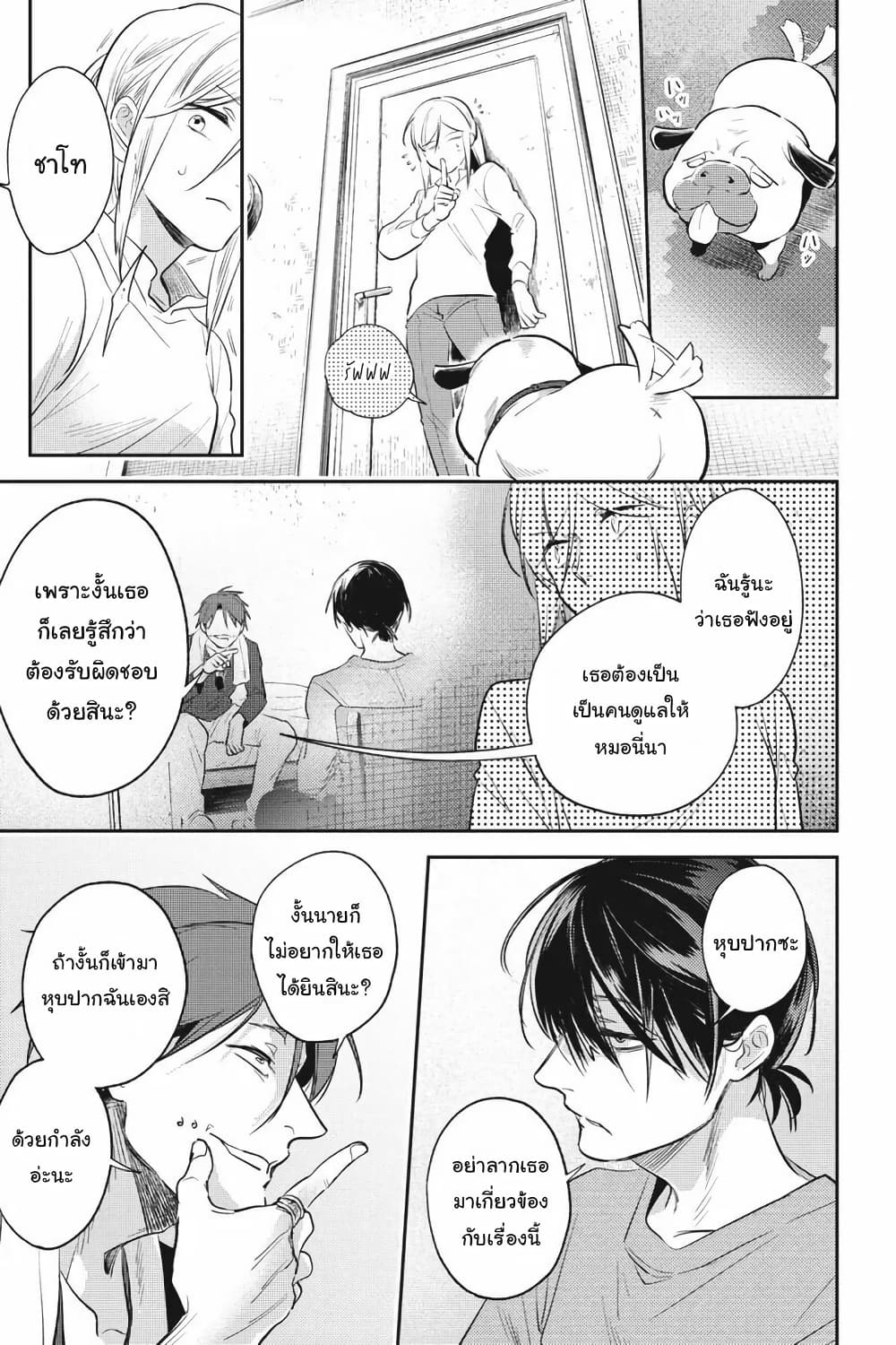 Koroshi Ai page 3