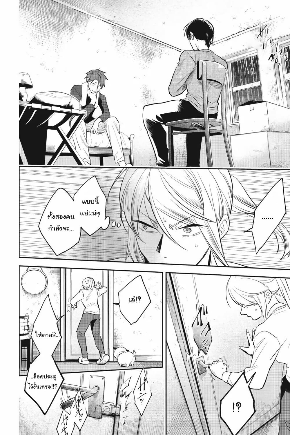 Koroshi Ai page 4