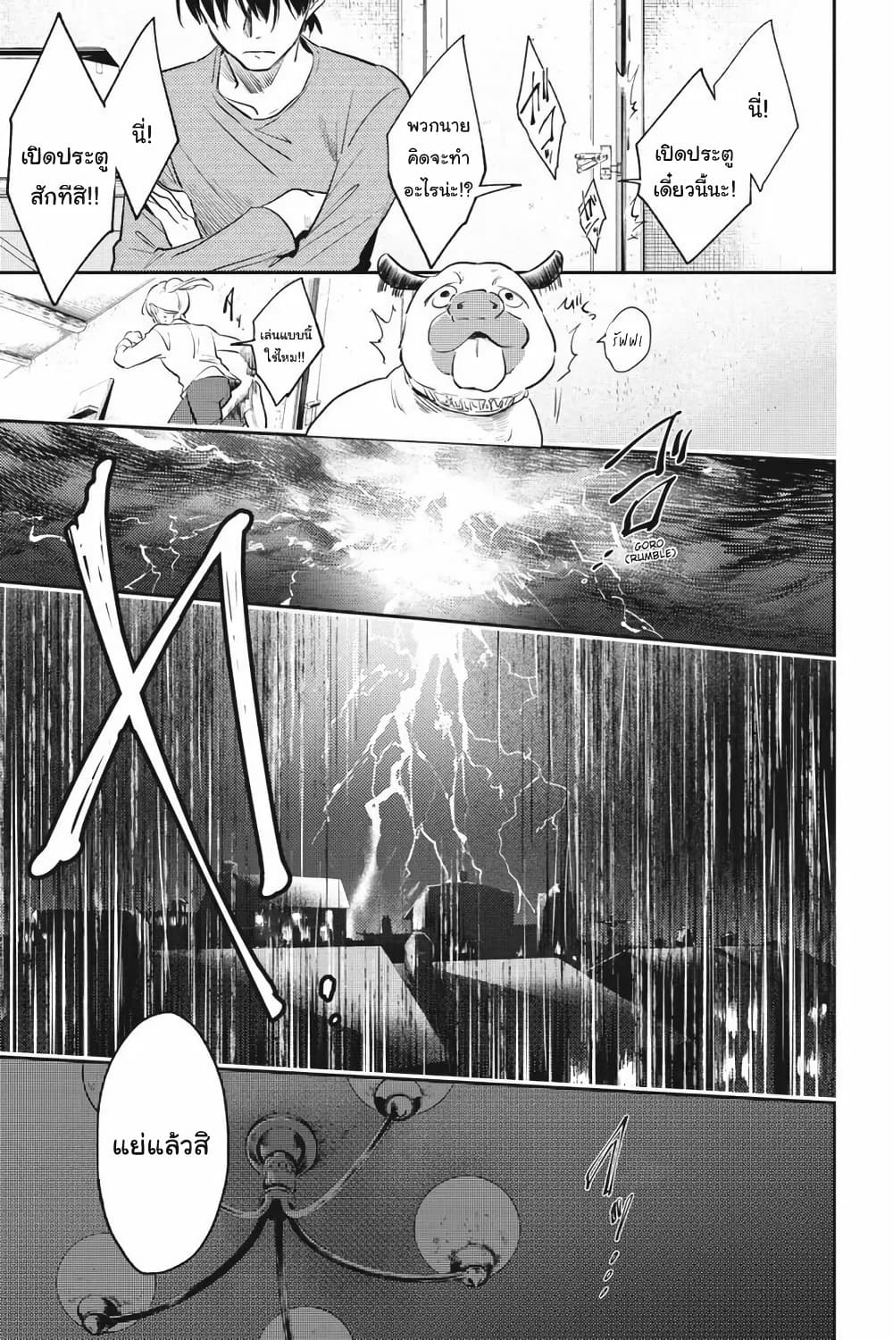 Koroshi Ai page 5