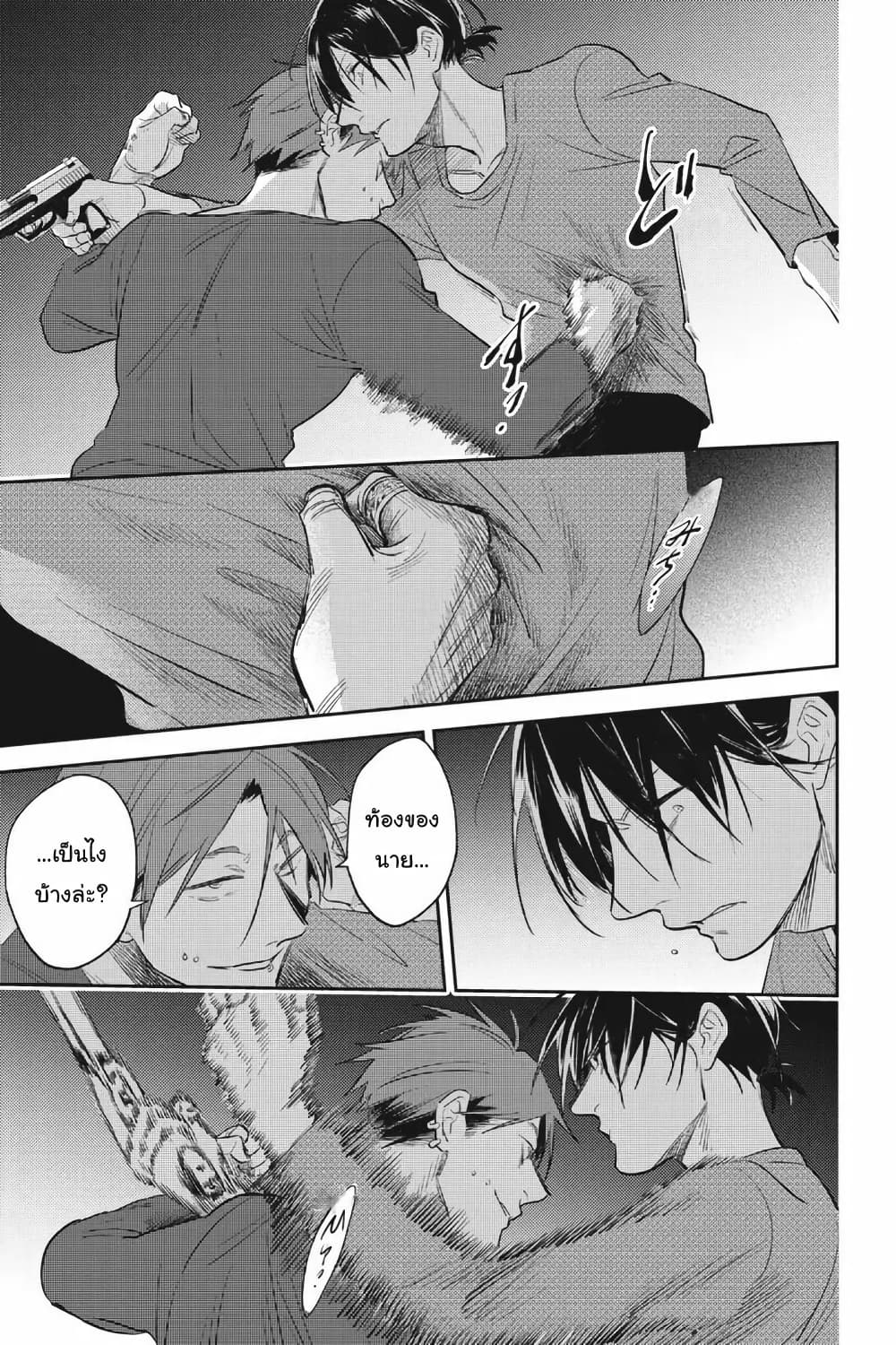 Koroshi Ai page 9