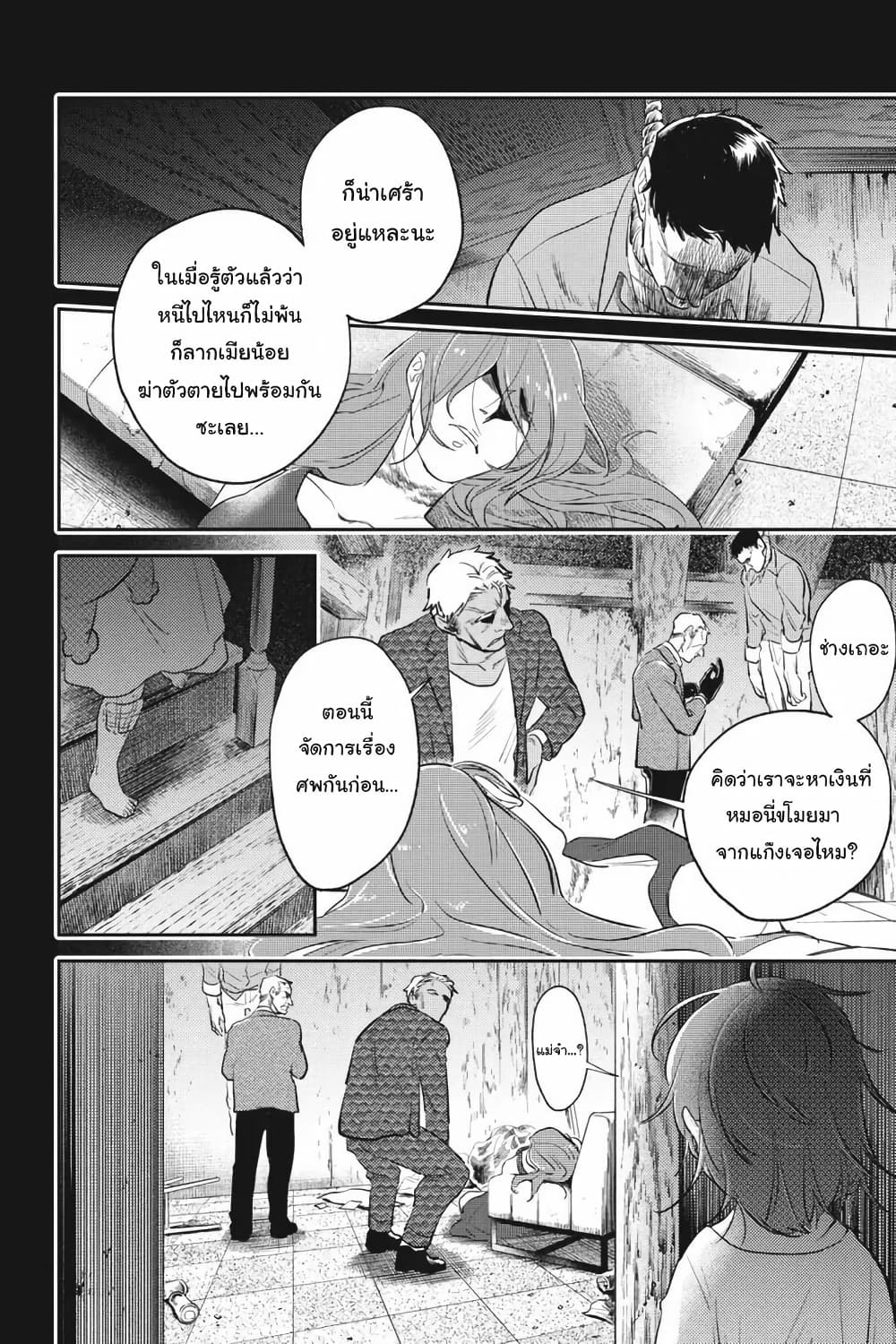 Koroshi Ai page 2