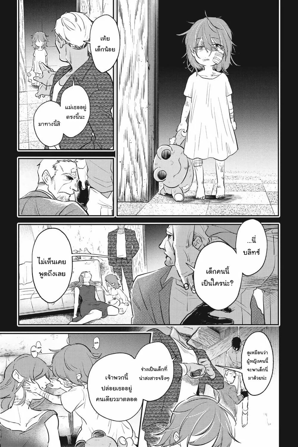 Koroshi Ai page 3