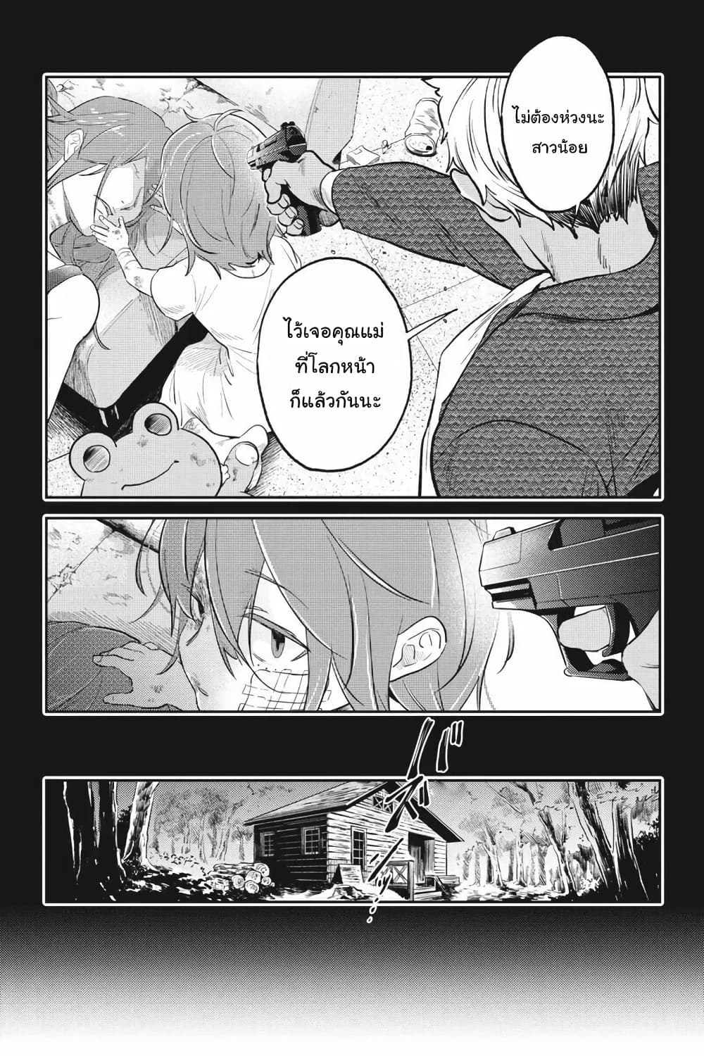 Koroshi Ai page 4