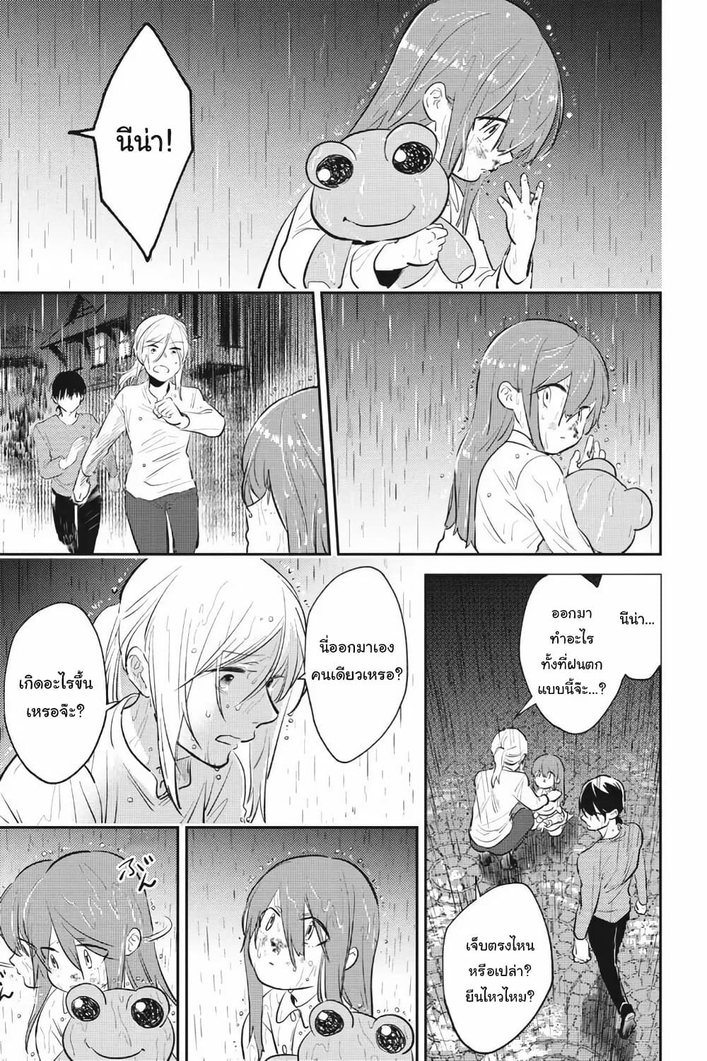 Koroshi Ai page 7