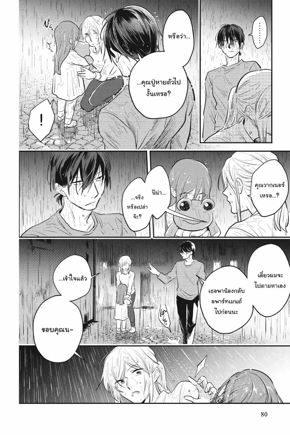 Koroshi Ai page 8