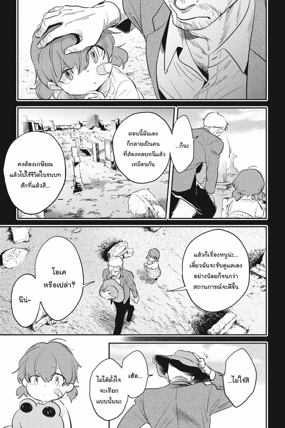 Koroshi Ai page 3