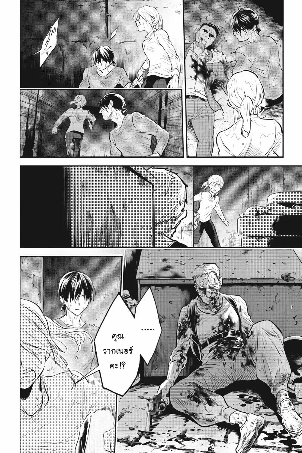 Koroshi Ai page 8