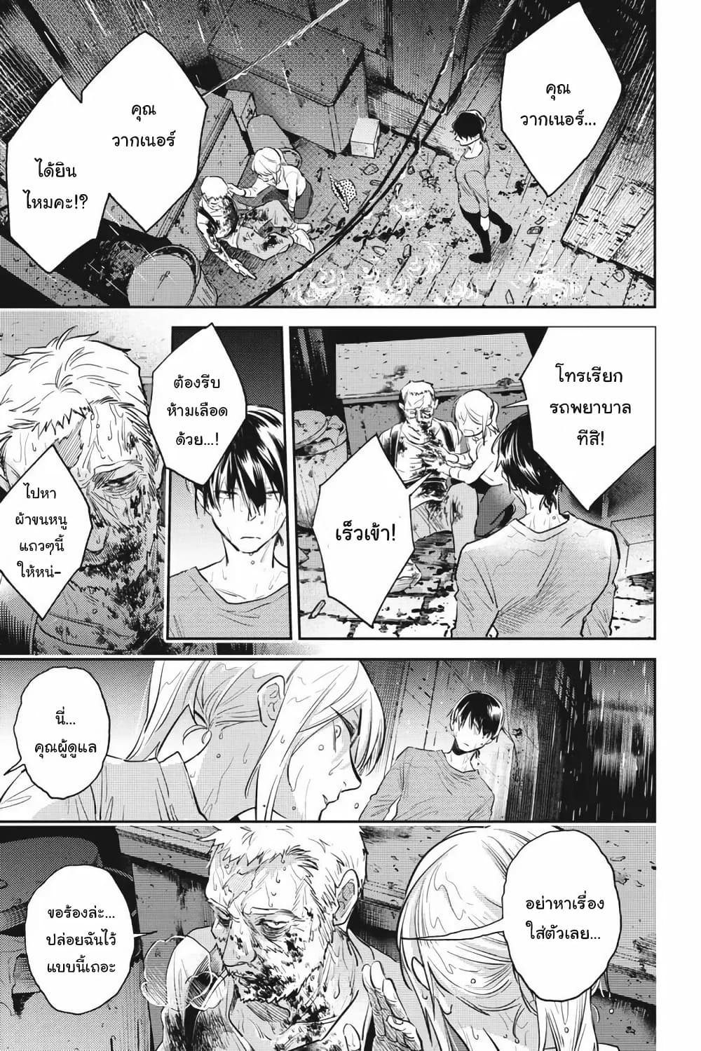 Koroshi Ai page 9
