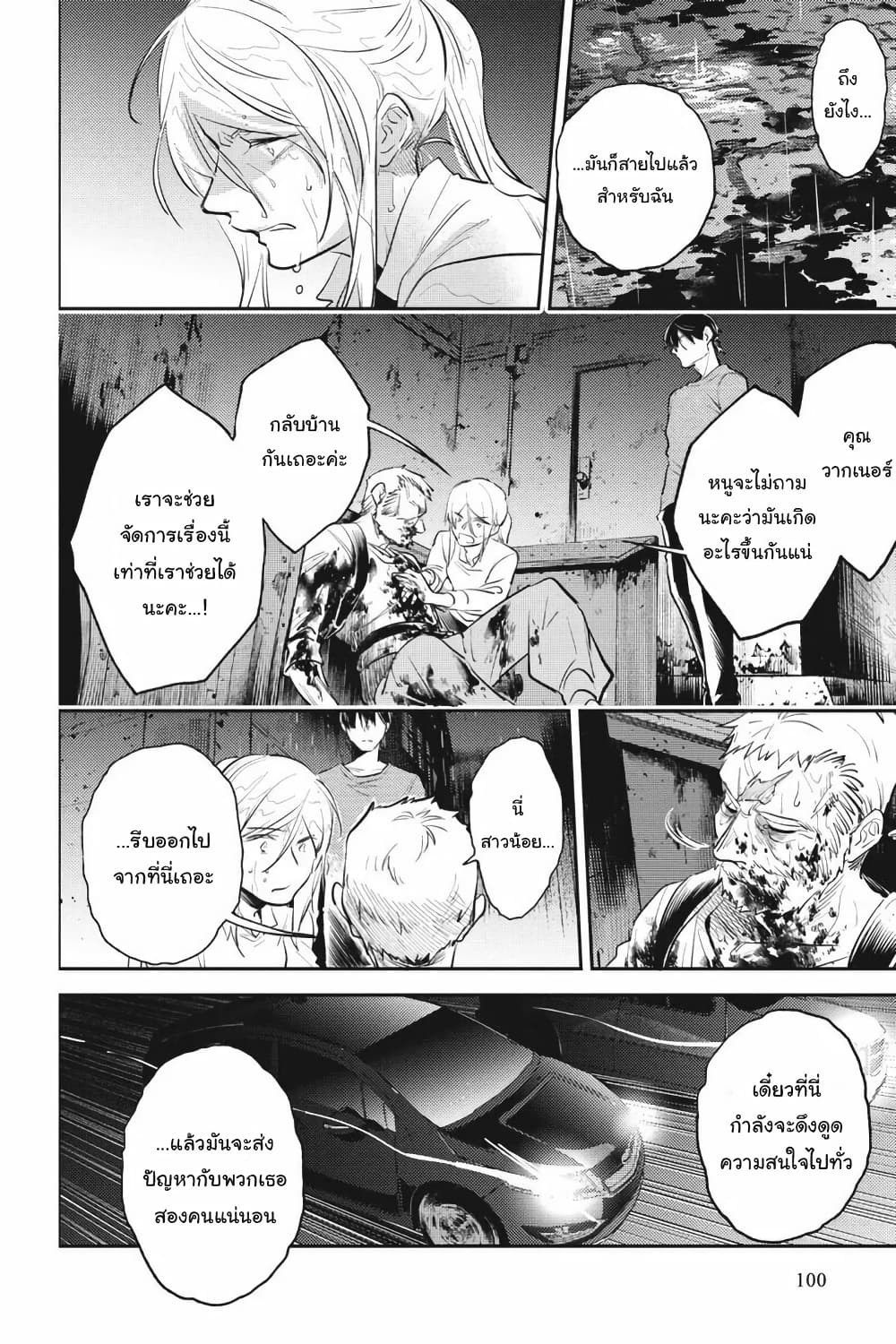 Koroshi Ai page 10