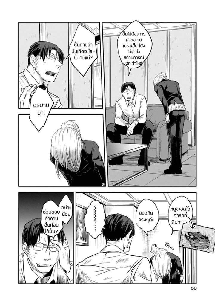 Koroshi Ai page 2