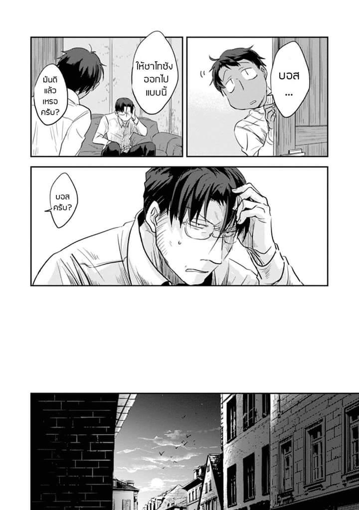 Koroshi Ai page 6