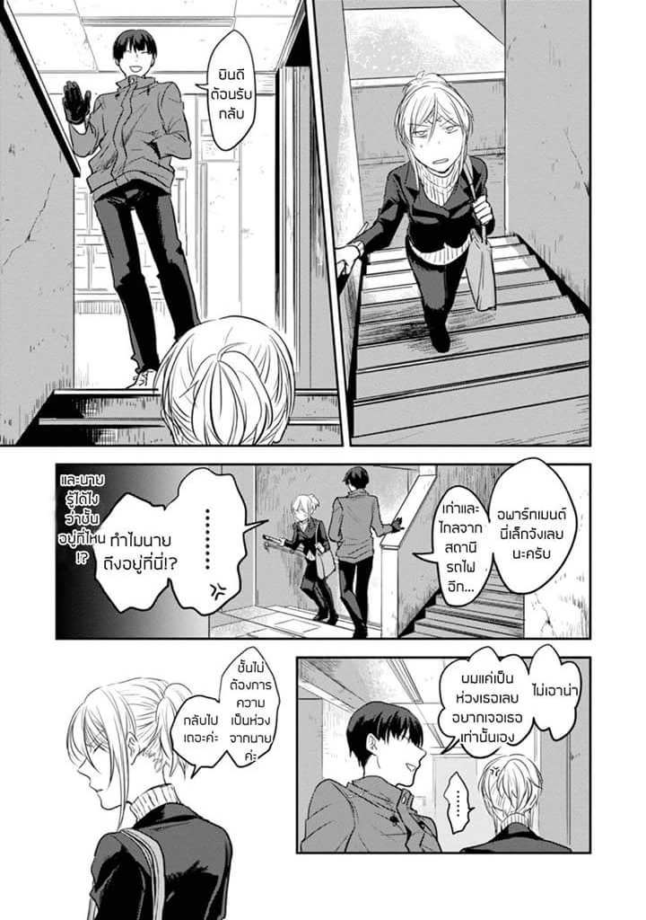 Koroshi Ai page 7