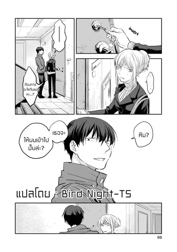 Koroshi Ai page 8
