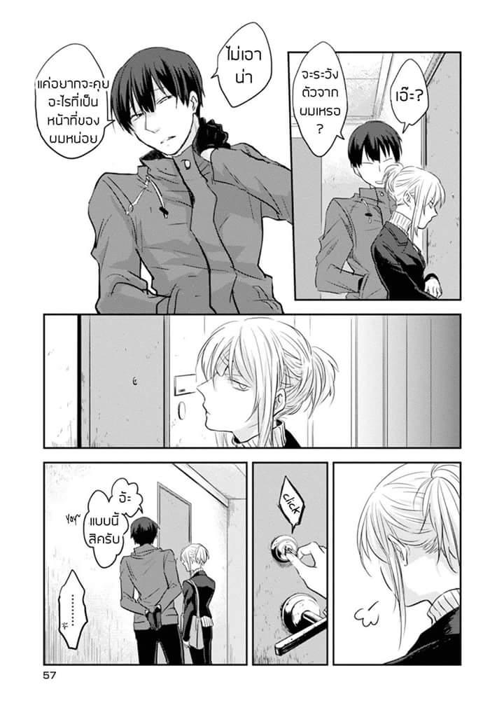 Koroshi Ai page 9