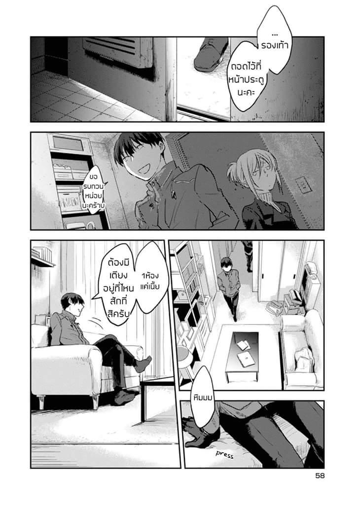 Koroshi Ai page 10