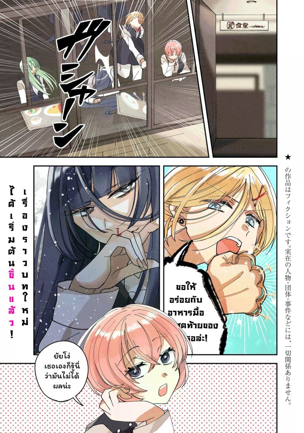 Koroshi Korosare Sankaku Kankei ni Watashi ga Ima kara Hairun desu ka? page 2