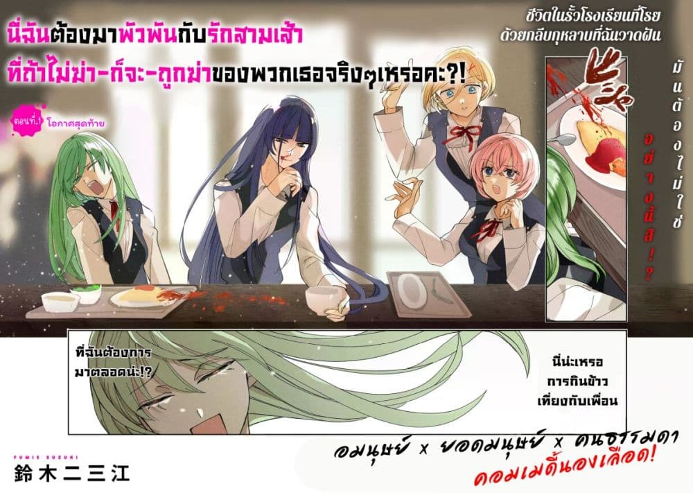 Koroshi Korosare Sankaku Kankei ni Watashi ga Ima kara Hairun desu ka? page 3