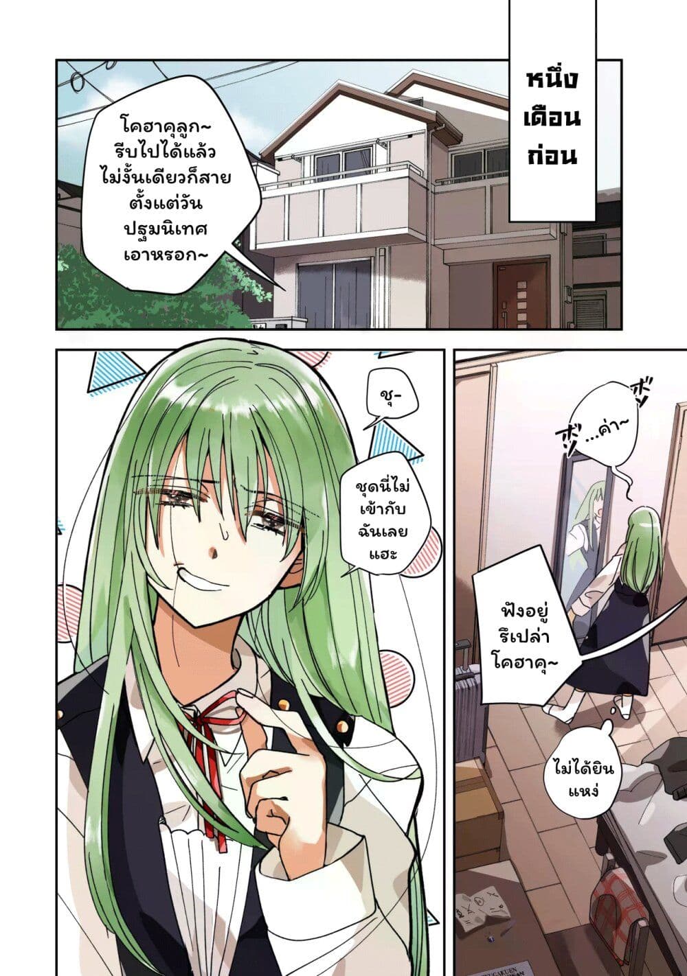 Koroshi Korosare Sankaku Kankei ni Watashi ga Ima kara Hairun desu ka? page 4